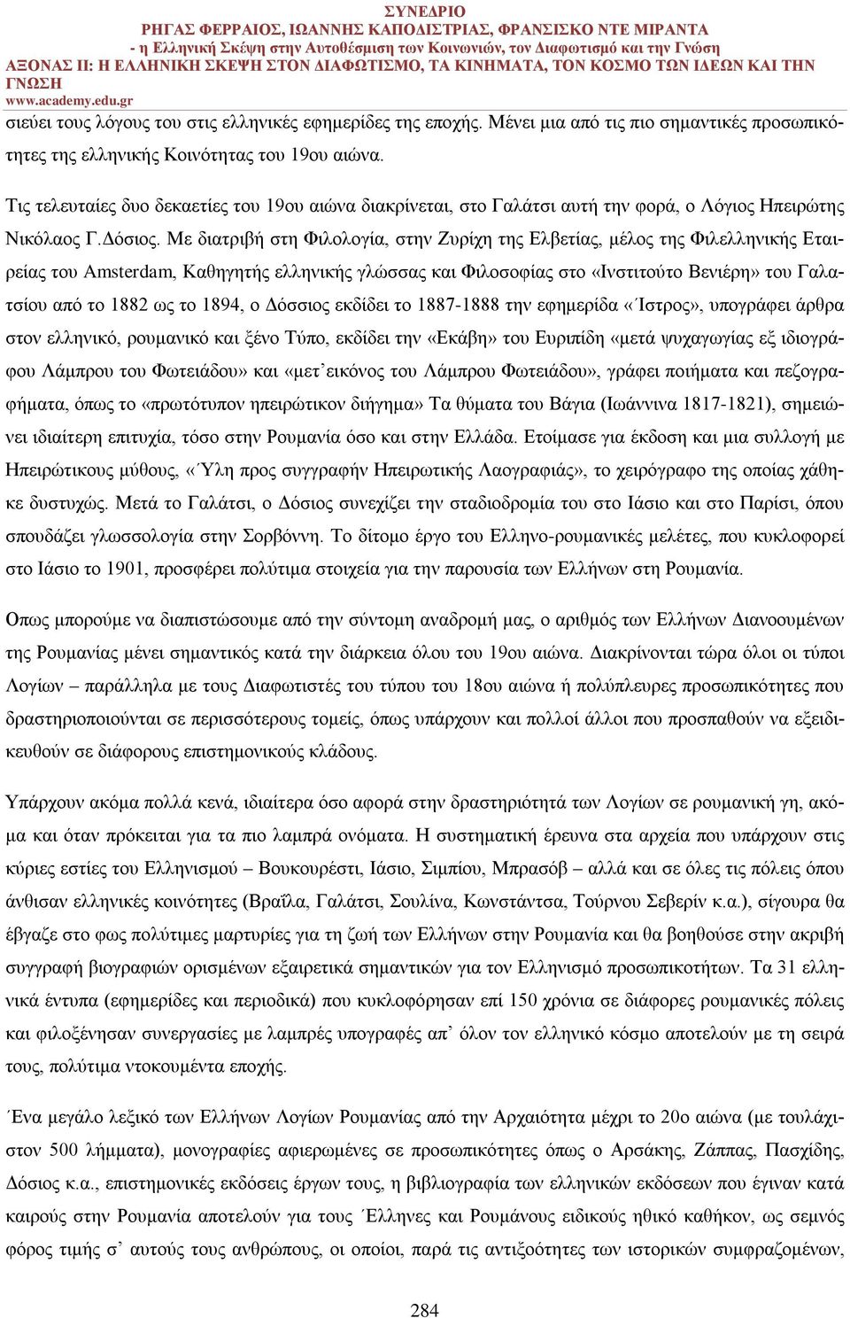 Με διατριβή στη Φιλολογία, στην Ζυρίχη της Ελβετίας, μέλος της Φιλελληνικής Εταιρείας του Amsterdam, Καθηγητής ελληνικής γλώσσας και Φιλοσοφίας στο «Ινστιτούτο Βενιέρη» του Γαλατσίου από το 1882 ως