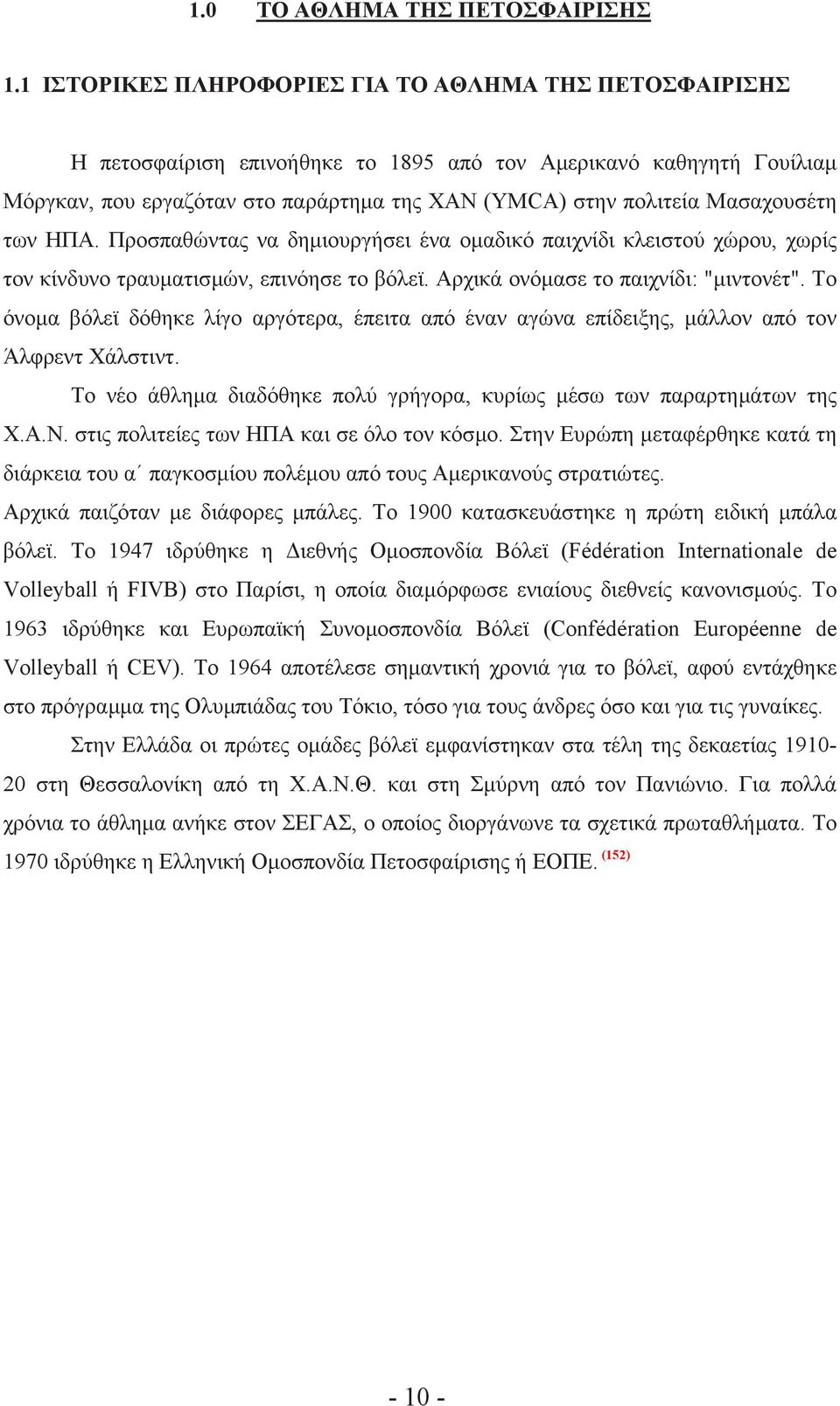 Μασαχουσέτη των ΗΠΑ. Προσπαθώντας να δηµιουργήσει ένα οµαδικό παιχνίδι κλειστού χώρου, χωρίς τον κίνδυνο τραυµατισµών, επινόησε το βόλεϊ. Αρχικά ονόµασε το παιχνίδι: "µιντονέτ".