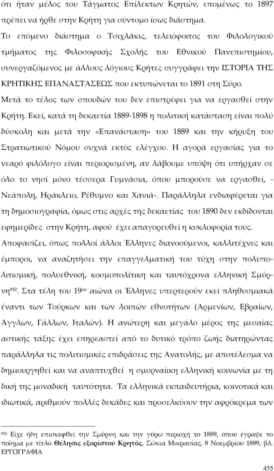 ΕΠΑΝΑΣΤΑΣΕΩΣ που εκτυπώνεται το 1891 στη Σύρο. Μετά το τέλος των σπουδών του δεν επιστρέφει για να εργασθεί στην Κρήτη.