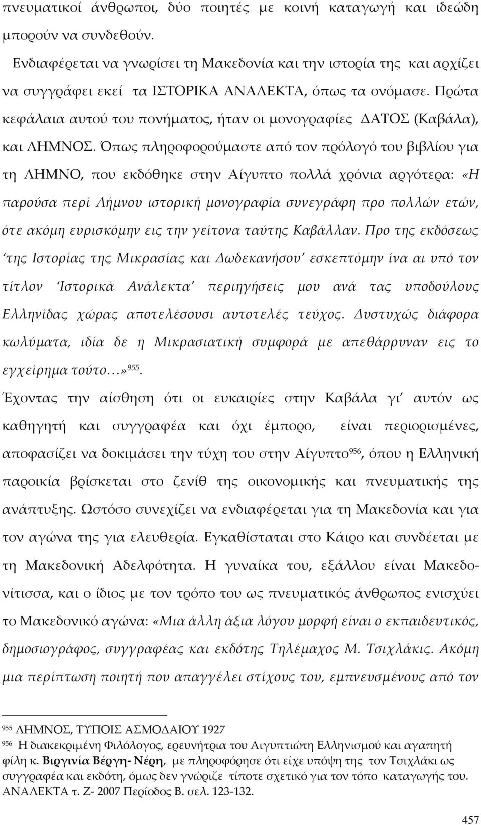 Πρώτα κεφάλαια αυτού του πονήματος, ήταν οι μονογραφίες ΔΑΤΟΣ (Καβάλα), και ΛΗΜΝΟΣ.