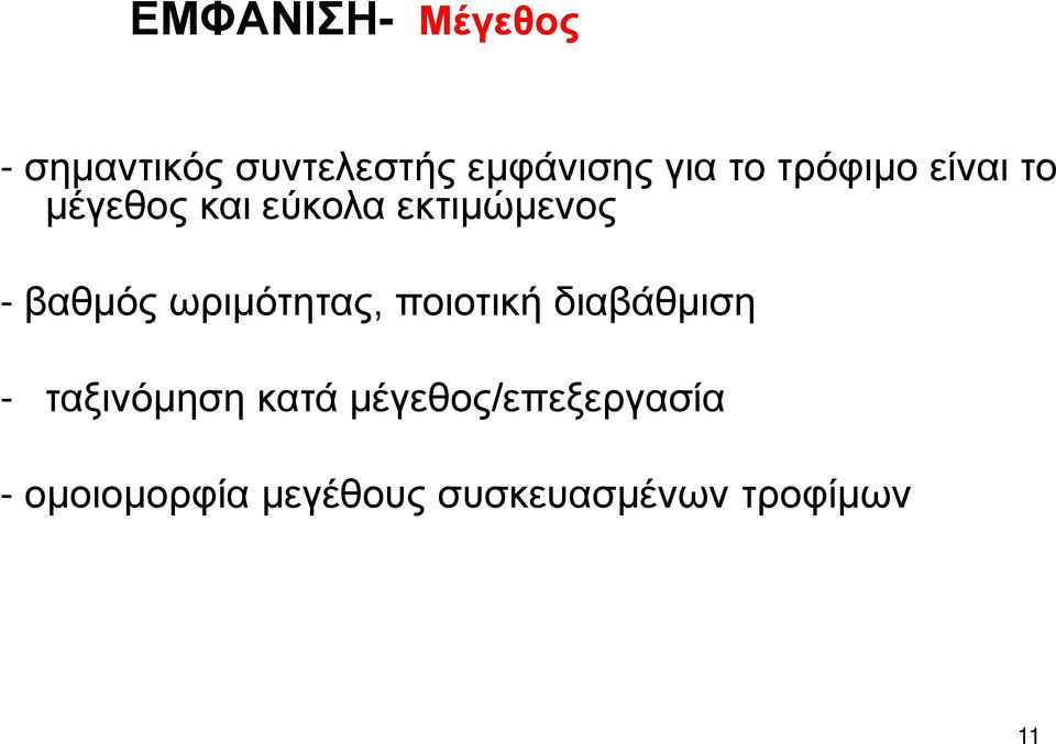 βαθμός ωριμότητας, ποιοτική διαβάθμιση - ταξινόμηση κατά