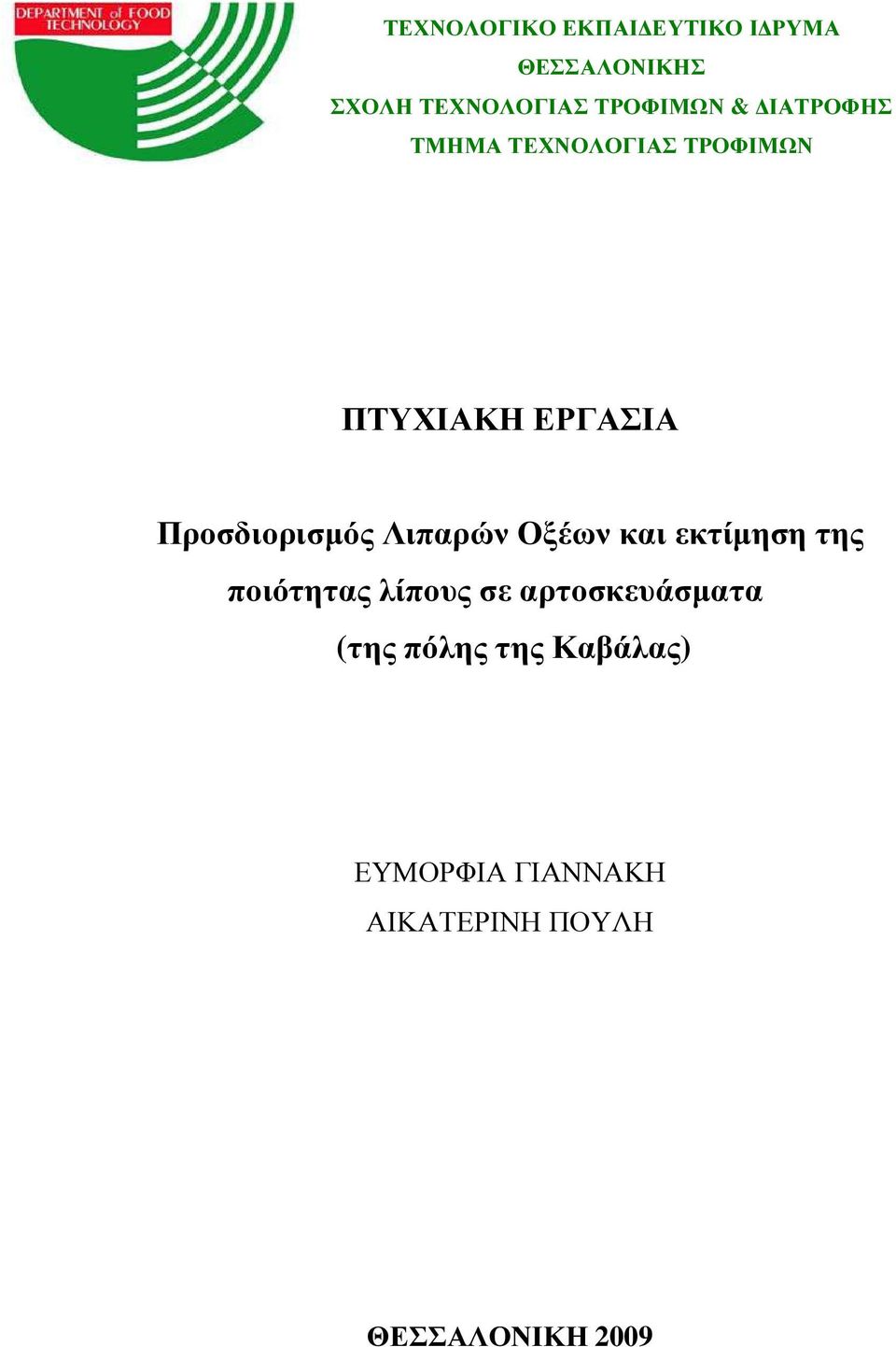 Προσδιορισµός Λιπαρών Οξέων και εκτίµηση της ποιότητας λίπους σε