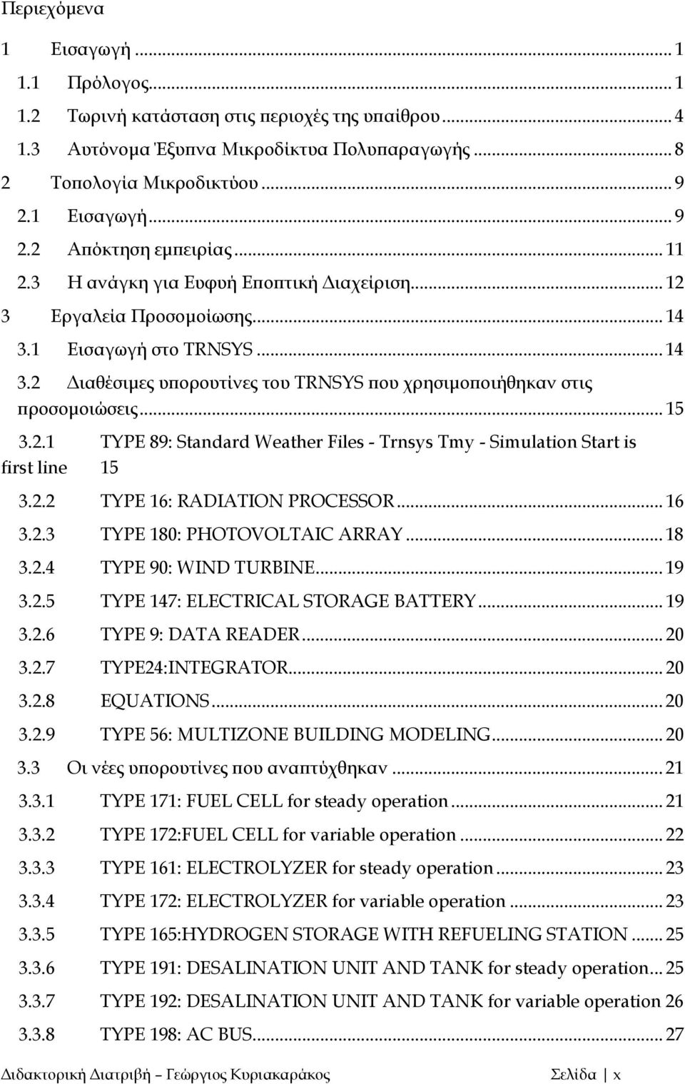 1 Εισαγωγή στο TRNSYS... 14 3.2 Διαθέσιμες υπορουτίνες του TRNSYS που χρησιμοποιήθηκαν στις προσομοιώσεις... 15 3.2.1 TYPE 89: Standard Weather Files - Trnsys Tmy - Simulation Start is first line 15 3.