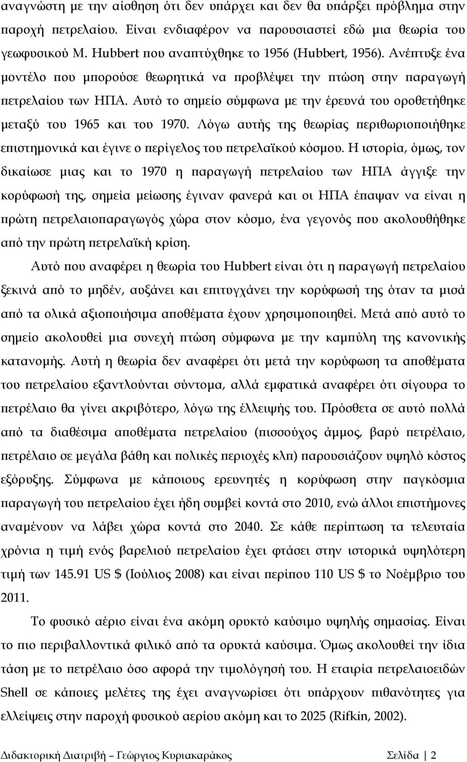 Αυτό το σημείο σύμφωνα με την έρευνά του οροθετήθηκε μεταξύ του 1965 και του 1970. Λόγω αυτής της θεωρίας περιθωριοποιήθηκε επιστημονικά και έγινε ο περίγελος του πετρελαϊκού κόσμου.