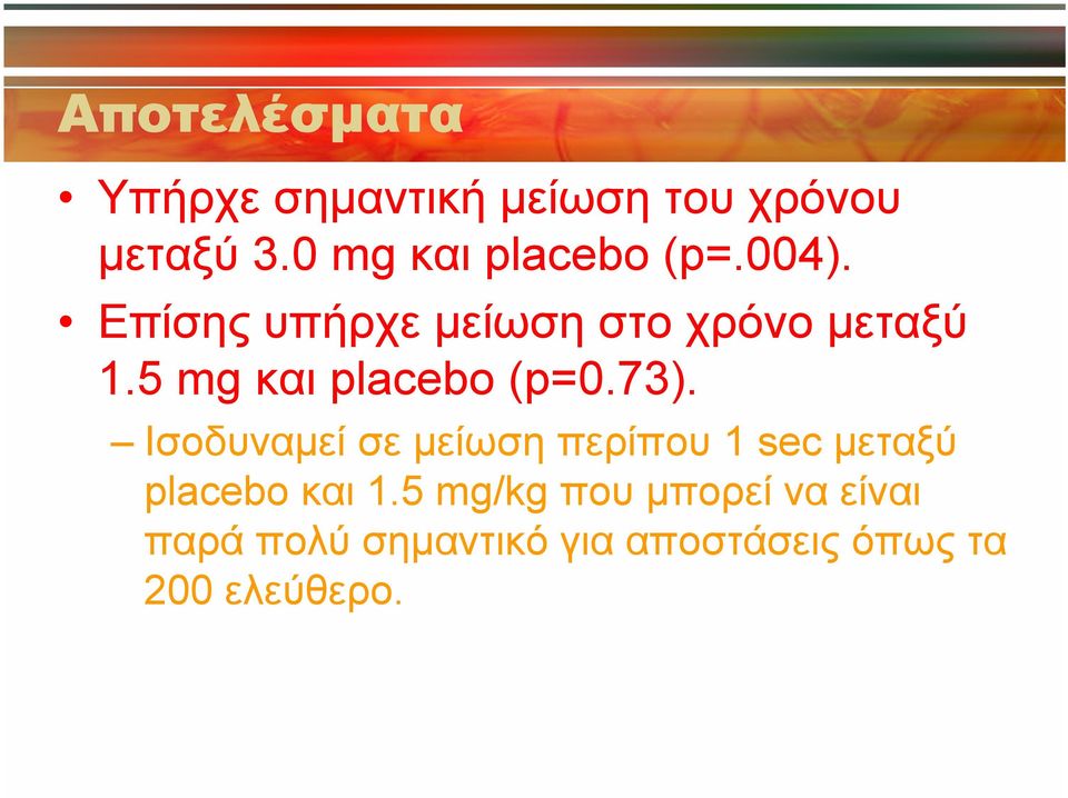 5 mg και placebo (p=0.73).