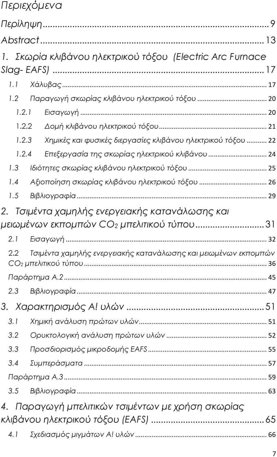 3 Ιδιότητες σκωρίας κλιβάνου ηλεκτρικού τόξου... 5.4 Αξιοποίηση σκωρίας κλιβάνου ηλεκτρικού τόξου... 6.5 Βιβλιογραφία... 9.