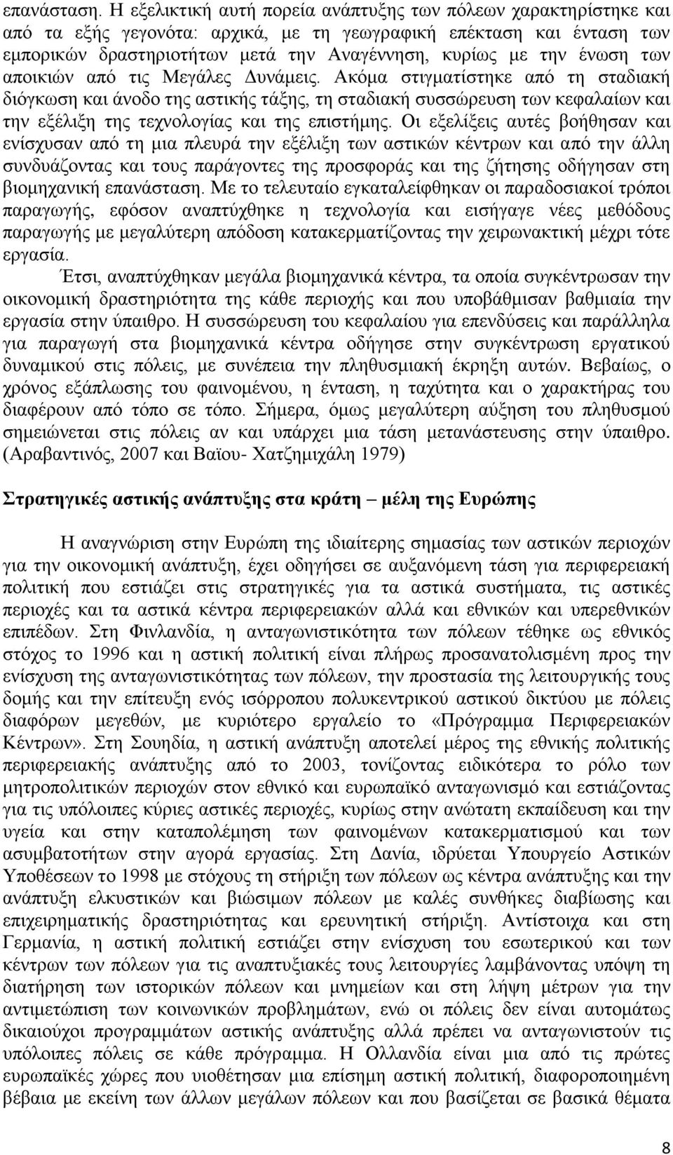 ένωση των αποικιών από τις Μεγάλες Δυνάμεις.