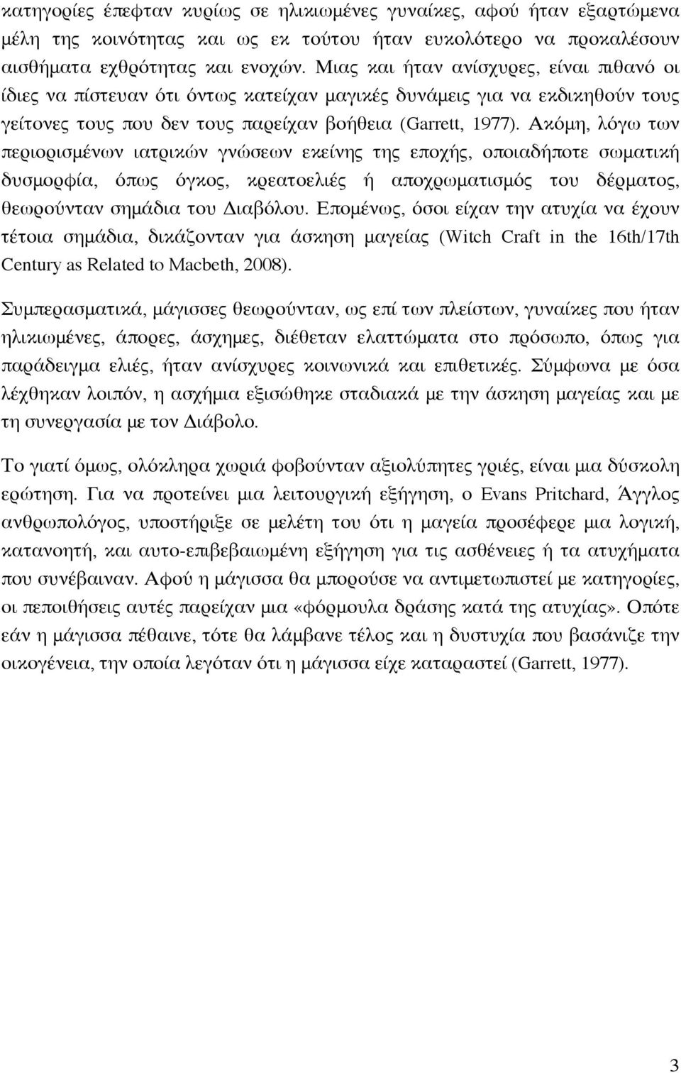 Ακόμη, λόγω των περιορισμένων ιατρικών γνώσεων εκείνης της εποχής, οποιαδήποτε σωματική δυσμορφία, όπως όγκος, κρεατοελιές ή αποχρωματισμός του δέρματος, θεωρούνταν σημάδια του Διαβόλου.