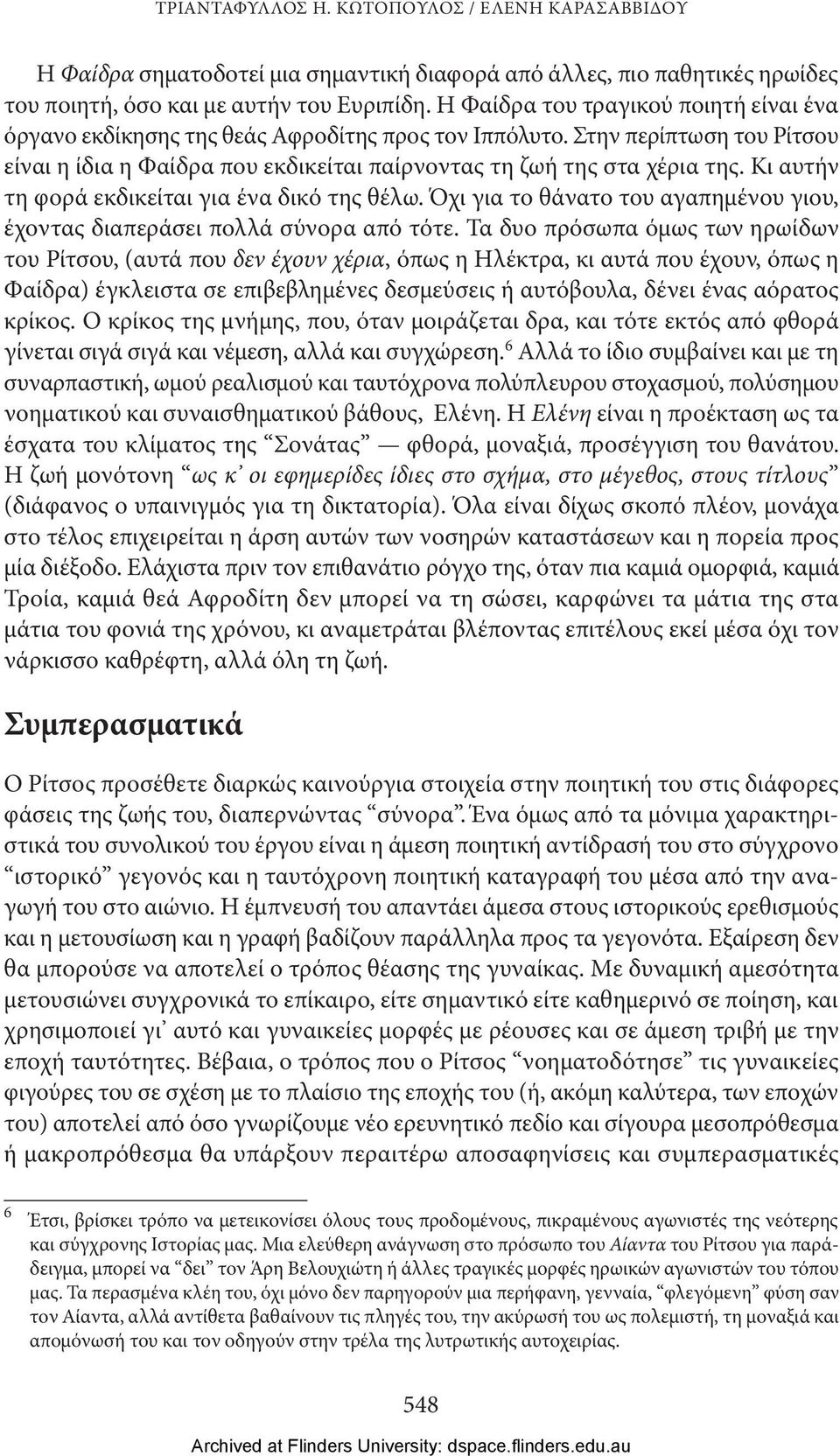 Κι αυτήν τη φορά εκδικείται για ένα δικό της θέλω. Όχι για το θάνατο του αγαπημένου γιου, έχοντας διαπεράσει πολλά σύνορα από τότε.