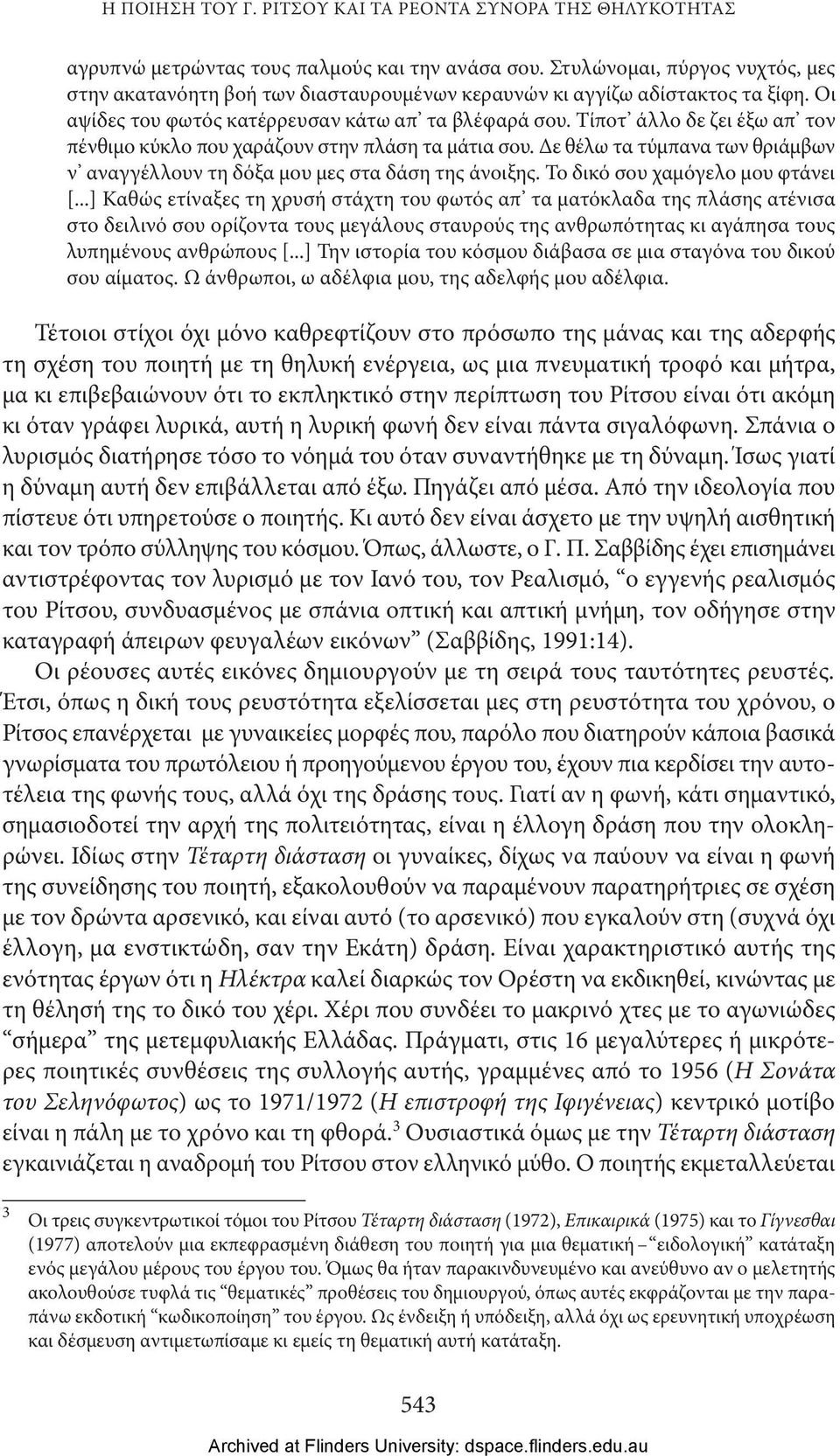 Τίποτ άλλο δε ζει έξω απ τον πένθιμο κύκλο που χαράζουν στην πλάση τα μάτια σου. Δε θέλω τα τύμπανα των θριάμβων ν αναγγέλλουν τη δόξα μου μες στα δάση της άνοιξης. Το δικό σου χαμόγελο μου φτάνει [.