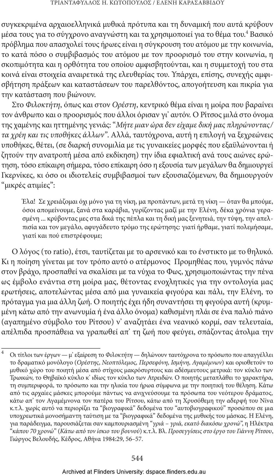 οποίου αμφισβητούνται, και η συμμετοχή του στα κοινά είναι στοιχεία αναιρετικά της ελευθερίας του.