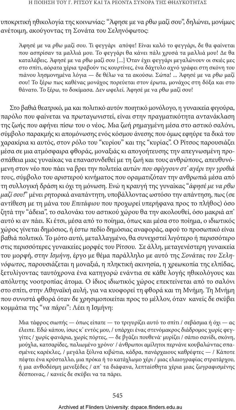 Τι φεγγάρι απόψε! Είναι καλό το φεγγάρι, δε θα φαίνεται που ασπρίσαν τα μαλλιά μου. Το φεγγάρι θα κάνει πάλι χρυσά τα μαλλιά μου! Δε θα καταλάβεις. Άφησέ με να ρθω μαζί σου [.