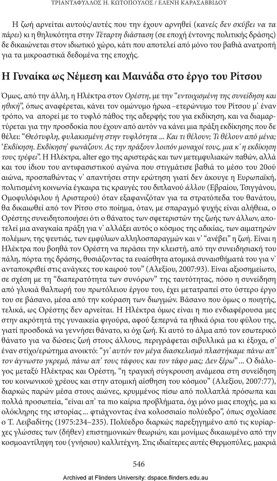 δικαιώνεται στον ιδιωτικό χώρο, κάτι που αποτελεί από μόνο του βαθιά ανατροπή για τα μικροαστικά δεδομένα της εποχής.