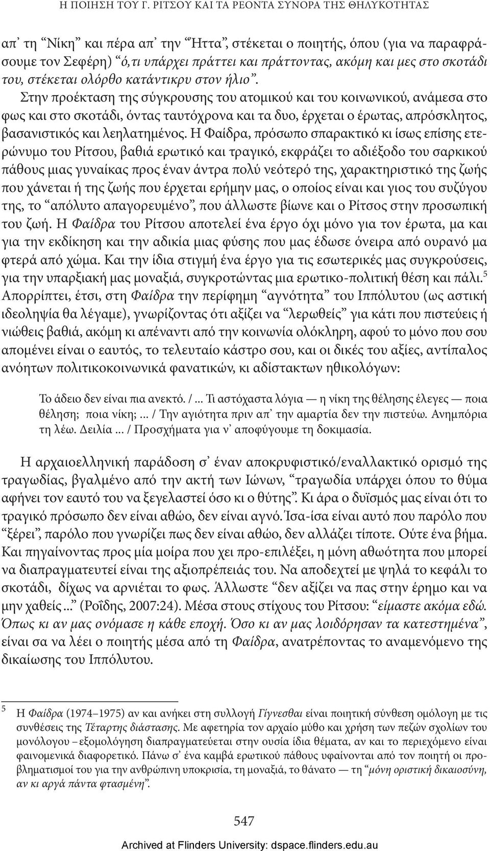 του, στέκεται ολόρθο κατάντικρυ στον ήλιο.