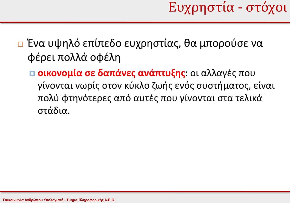 ανάπτυξης: οι αλλαγές που γίνονται νωρίς στον κύκλο ζωής