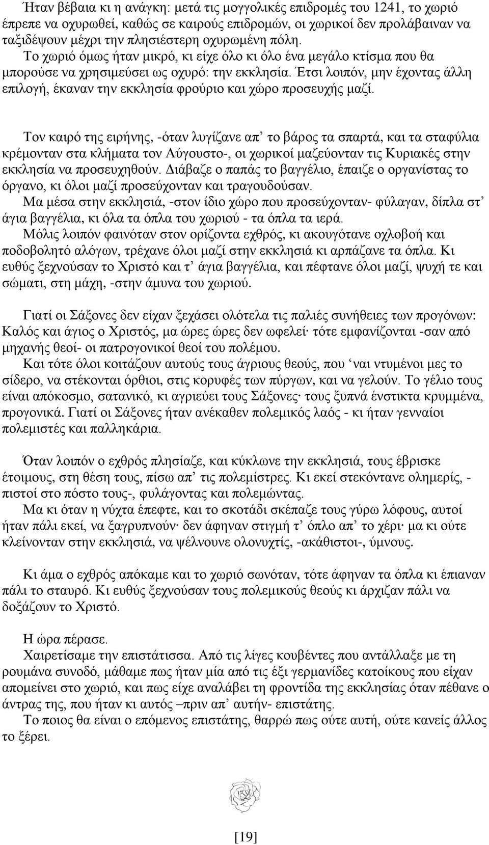 Έτσι λοιπόν, μην έχοντας άλλη επιλογή, έκαναν την εκκλησία φρούριο και χώρο προσευχής μαζί.