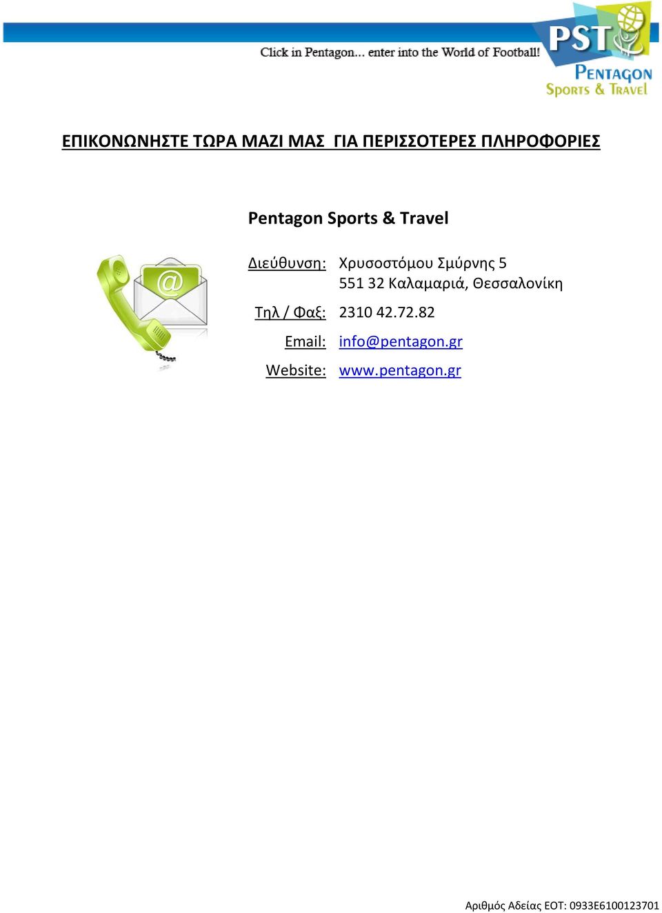 32 Καλαμαριά, Θεσσαλονίκη Τηλ / Φαξ: 2310 42.72.