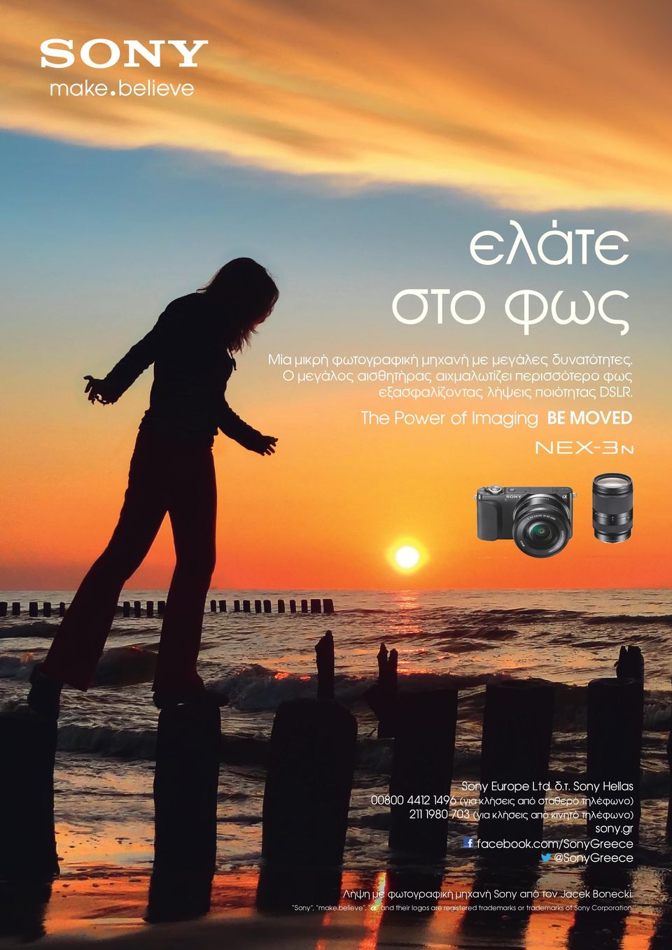 DSLR. The Power of Imaging BE MOVED Λήψη με φωτογραφική μηχανή Sony από τον Jacek