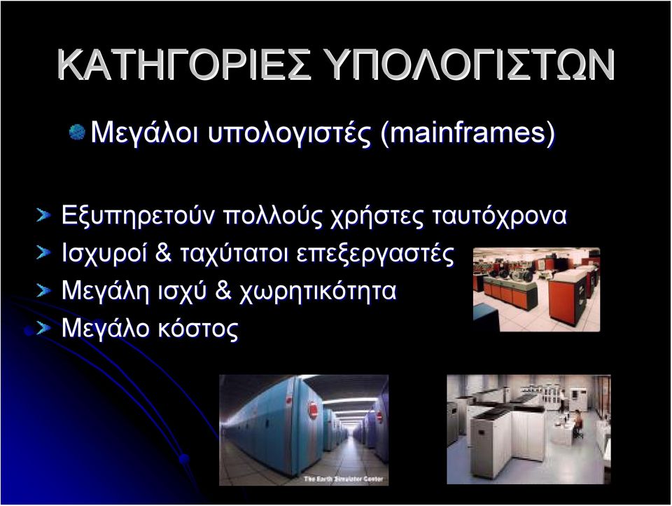 πολλούς χρήστες ταυτόχρονα Ισχυροί &