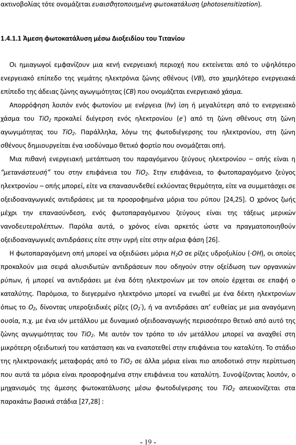 στο χαμηλότερο ενεργειακά επίπεδο της άδειας ζώνης αγωγιμότητας (CB) που ονομάζεται ενεργειακό χάσμα.