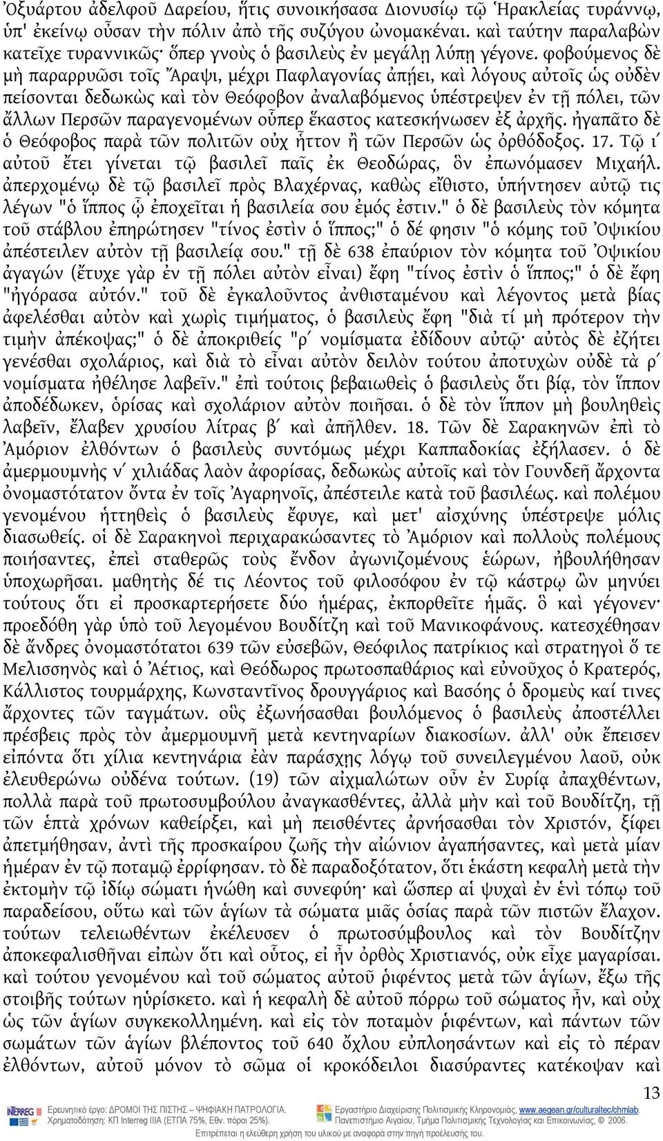 φοβούμενος δὲ μὴ παραρρυῶσι τοῖς Ἄραψι, μέχρι Παφλαγονίας ἀπῄει, καὶ λόγους αὐτοῖς ὡς οὐδὲν πείσονται δεδωκὼς καὶ τὸν Θεόφοβον ἀναλαβόμενος ὑπέστρεψεν ἐν τῇ πόλει, τῶν ἄλλων Περσῶν παραγενομένων