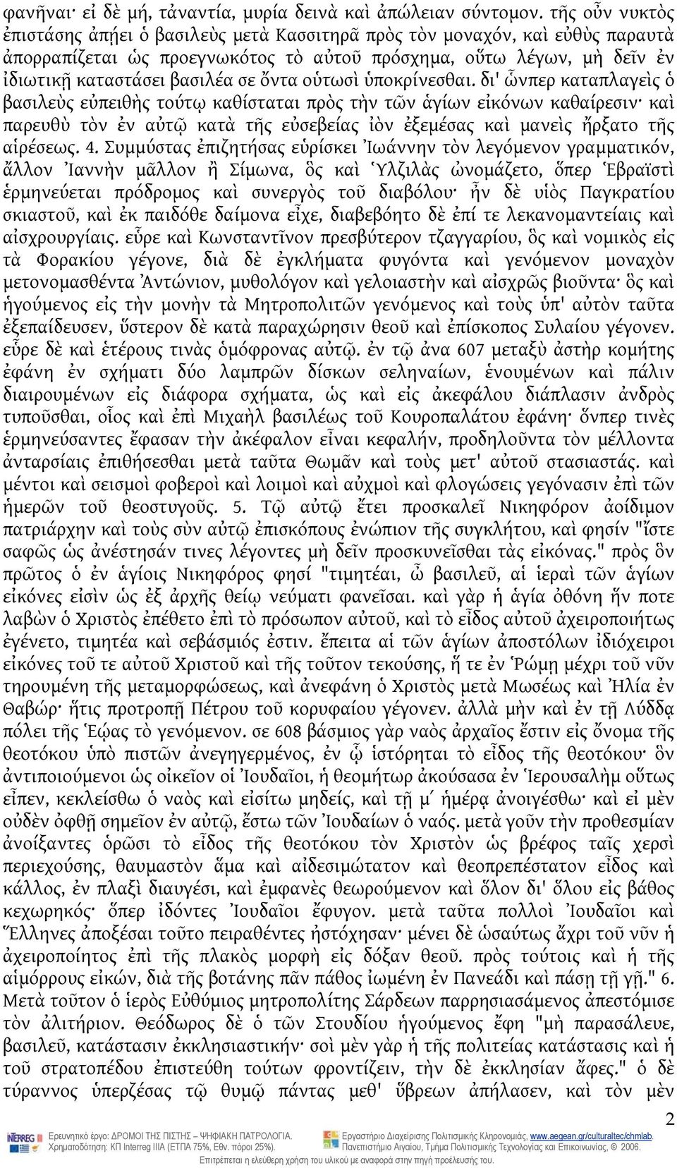 ὄντα οὑτωσὶ ὑποκρίνεσθαι.