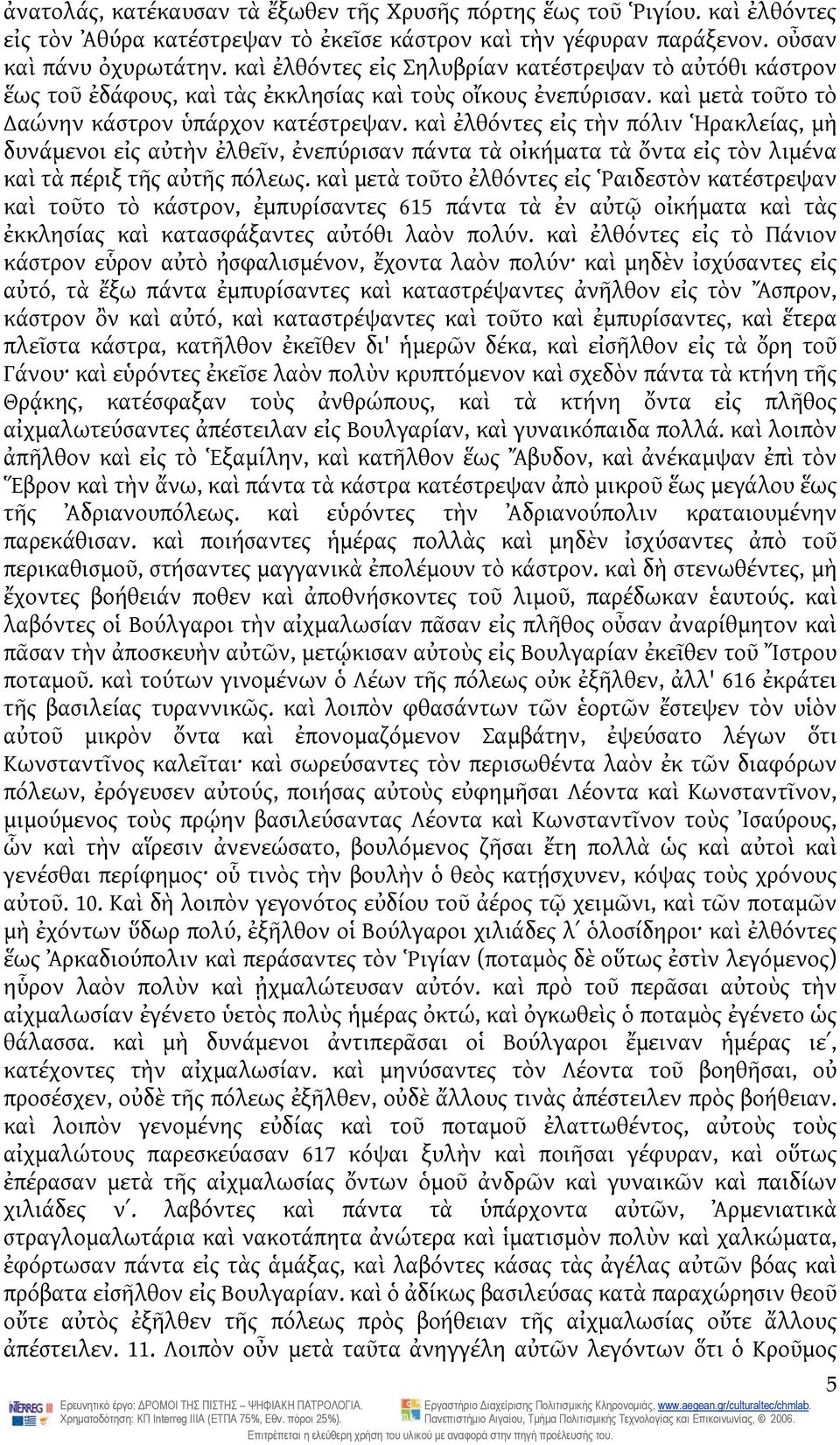 καὶ ἐλθόντες εἰς τὴν πόλιν Ἡρακλείας, μὴ δυνάμενοι εἰς αὐτὴν ἐλθεῖν, ἐνεπύρισαν πάντα τὰ οἰκήματα τὰ ὄντα εἰς τὸν λιμένα καὶ τὰ πέριξ τῆς αὐτῆς πόλεως.