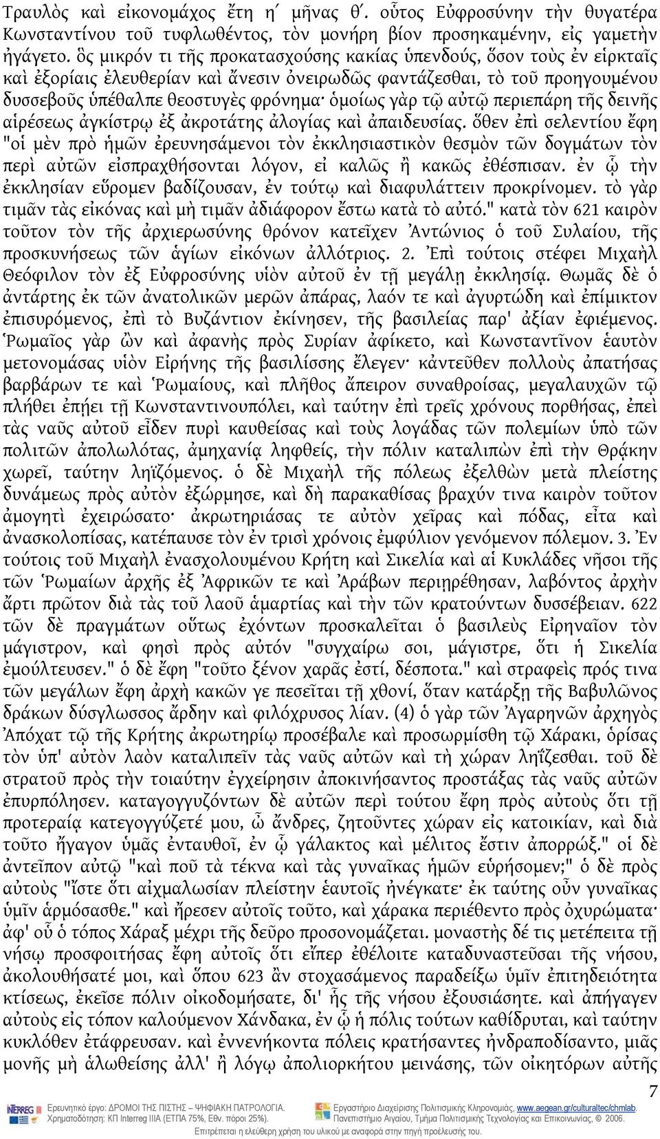 αὐτῷ περιεπάρη τῆς δεινῆς αἱρέσεως ἀγκίστρῳ ἐξ ἀκροτάτης ἀλογίας καὶ ἀπαιδευσίας.