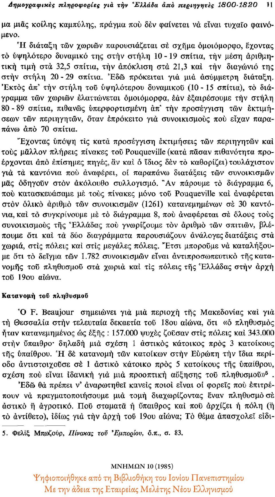 στην στήλη 20-29 σπίτια. Εδώ πρόκειται για μια ασύμμετρη διάταξη.