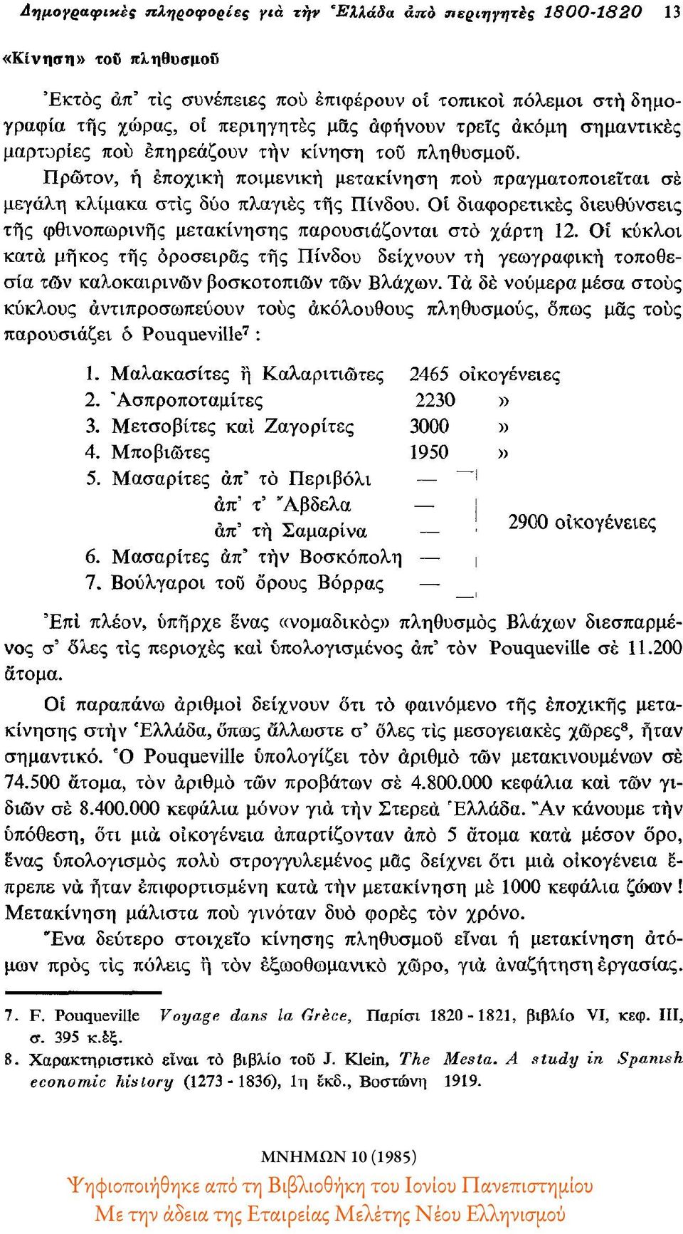 Οι διαφορετικές διευθύνσεις της φθινοπωρινής μετακίνησης παρουσιάζονται στο χάρτη 12.