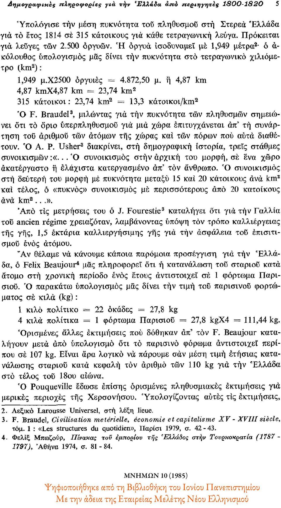 η 4,87 km 4,87 kmx4,87 km = 23,74 km 2 315 κάτοικοι: 23,74 km 2 = 13,3 κάτοικοι/km 2 Ο F.