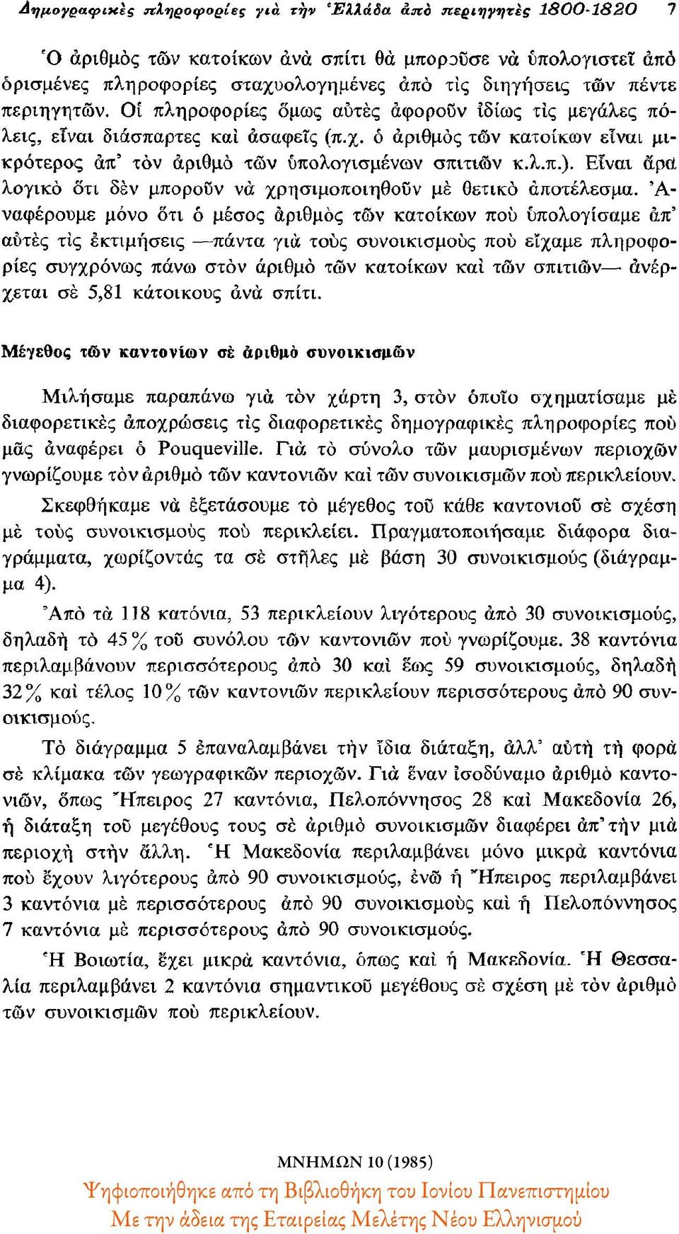 Είναι άρα λογικό ότι δεν μπορούν να χρησιμοποιηθούν με θετικό αποτέλεσμα.