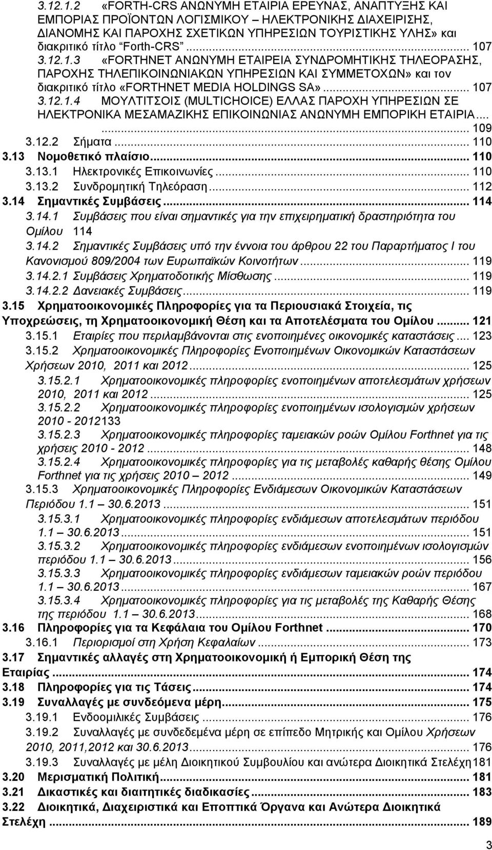 ..... 109 3.12.2 ήκαηα... 110 3.13 Ννκνζεηηθφ πιαίζην... 110 3.13.1 Ζιεθηξνληθέο Δπηθνηλσλίεο... 110 3.13.2 πλδξνκεηηθή Σειεφξαζε... 112 3.14 