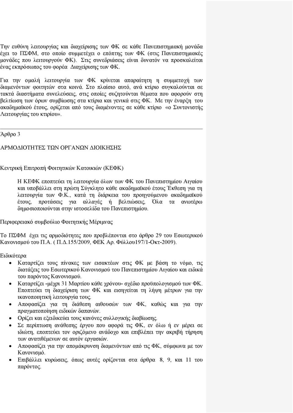 Στο πλαίσιο αυτό, ανά κτίριο συγκαλούνται σε τακτά διαστήματα συνελεύσεις, στις οποίες συζητούνται θέματα που αφορούν στη βελτίωση των όρων συμβίωσης στα κτίρια και γενικά στις ΦΚ.