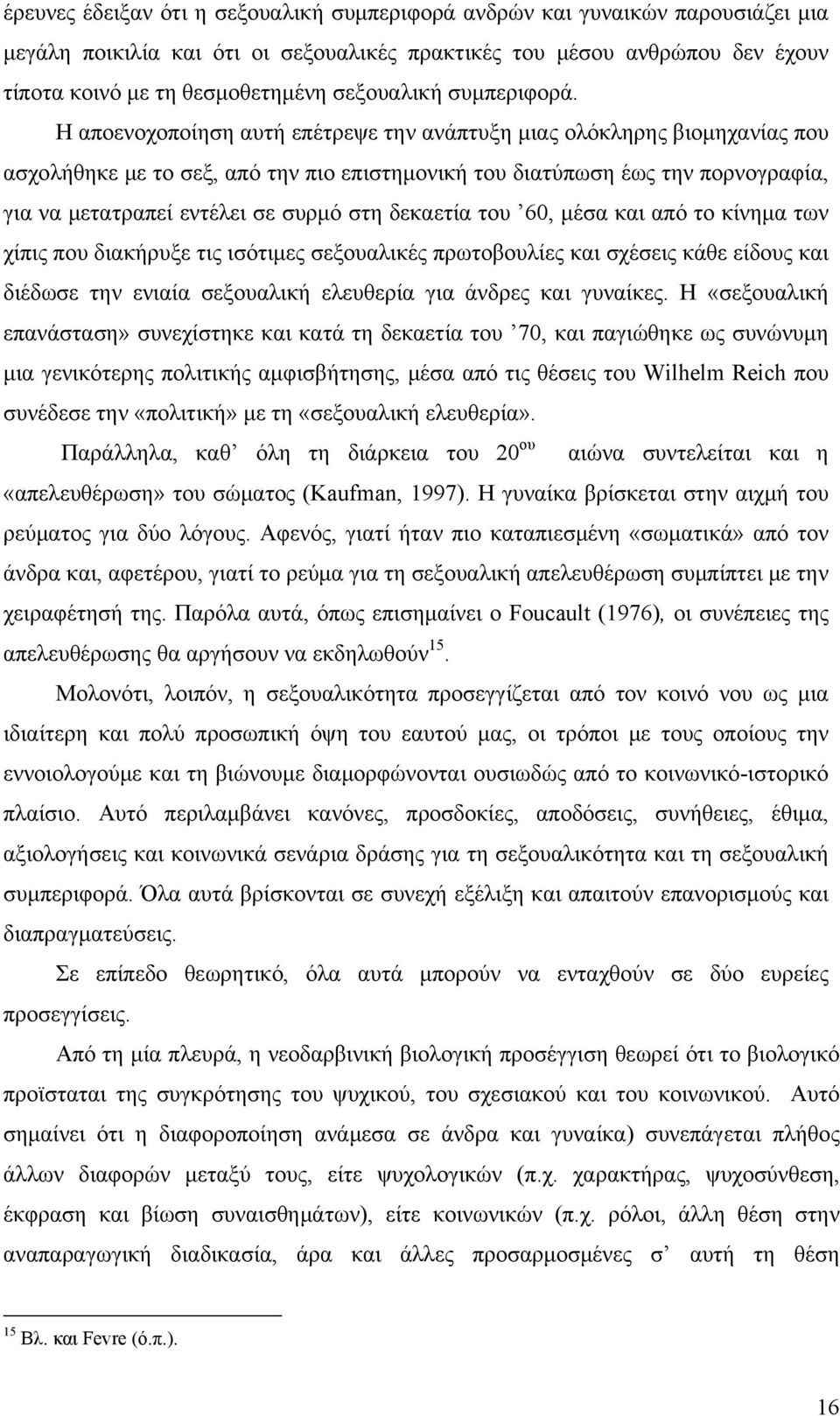 Η αποενοχοποίηση αυτή επέτρεψε την ανάπτυξη μιας ολόκληρης βιομηχανίας που ασχολήθηκε με το σεξ, από την πιο επιστημονική του διατύπωση έως την πορνογραφία, για να μετατραπεί εντέλει σε συρμό στη