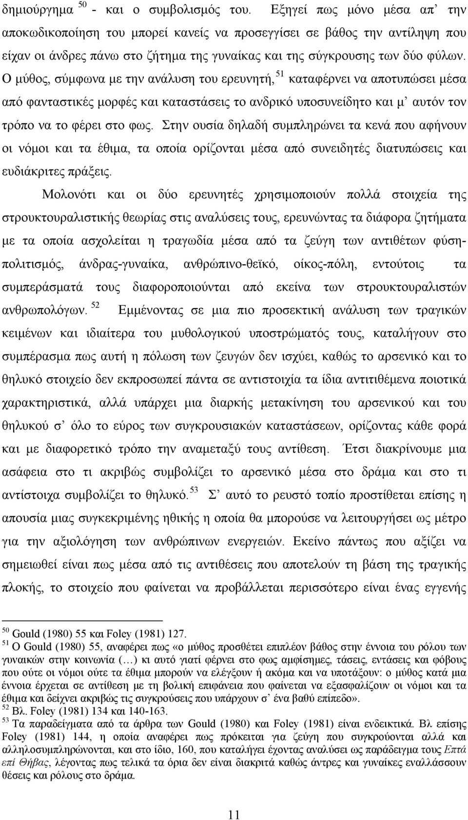 Ο μύθος, σύμφωνα με την ανάλυση του ερευνητή, 51 καταφέρνει να αποτυπώσει μέσα από φανταστικές μορφές και καταστάσεις το ανδρικό υποσυνείδητο και μ αυτόν τον τρόπο να το φέρει στο φως.