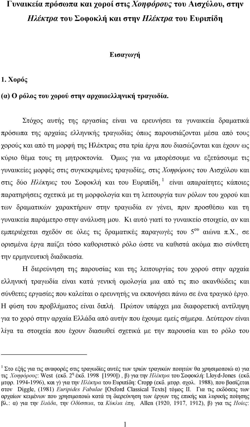 διασώζονται και έχουν ως κύριο θέμα τους τη μητροκτονία.