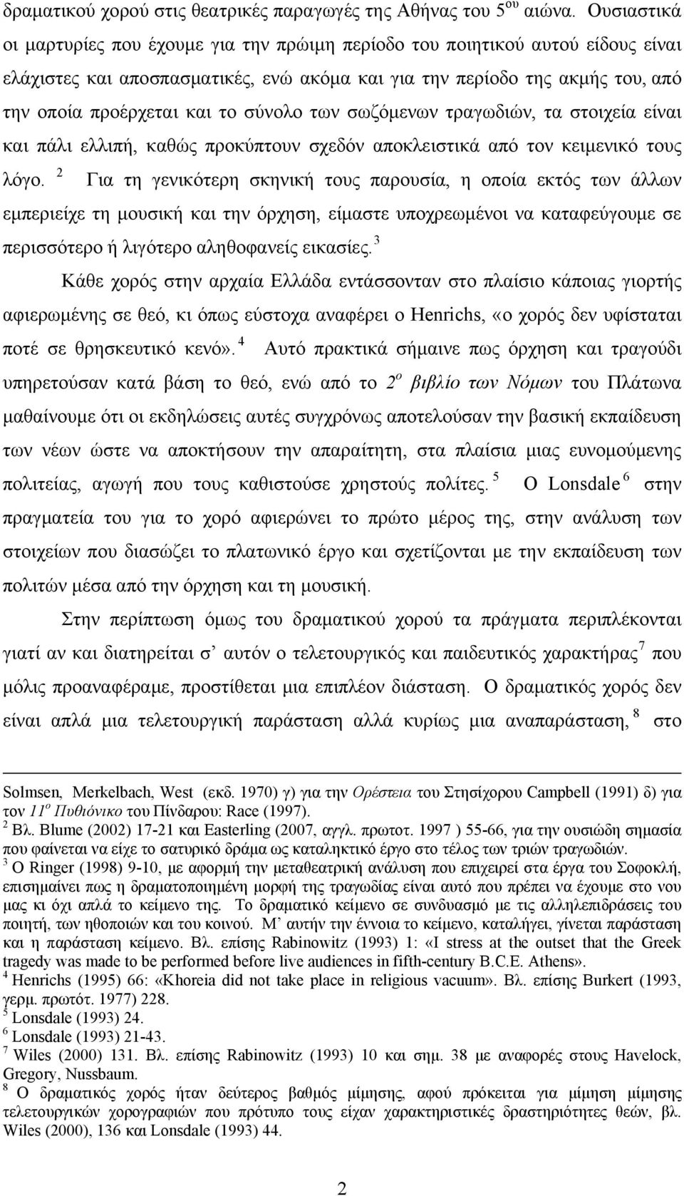 σύνολο των σωζόμενων τραγωδιών, τα στοιχεία είναι και πάλι ελλιπή, καθώς προκύπτουν σχεδόν αποκλειστικά από τον κειμενικό τους λόγο.