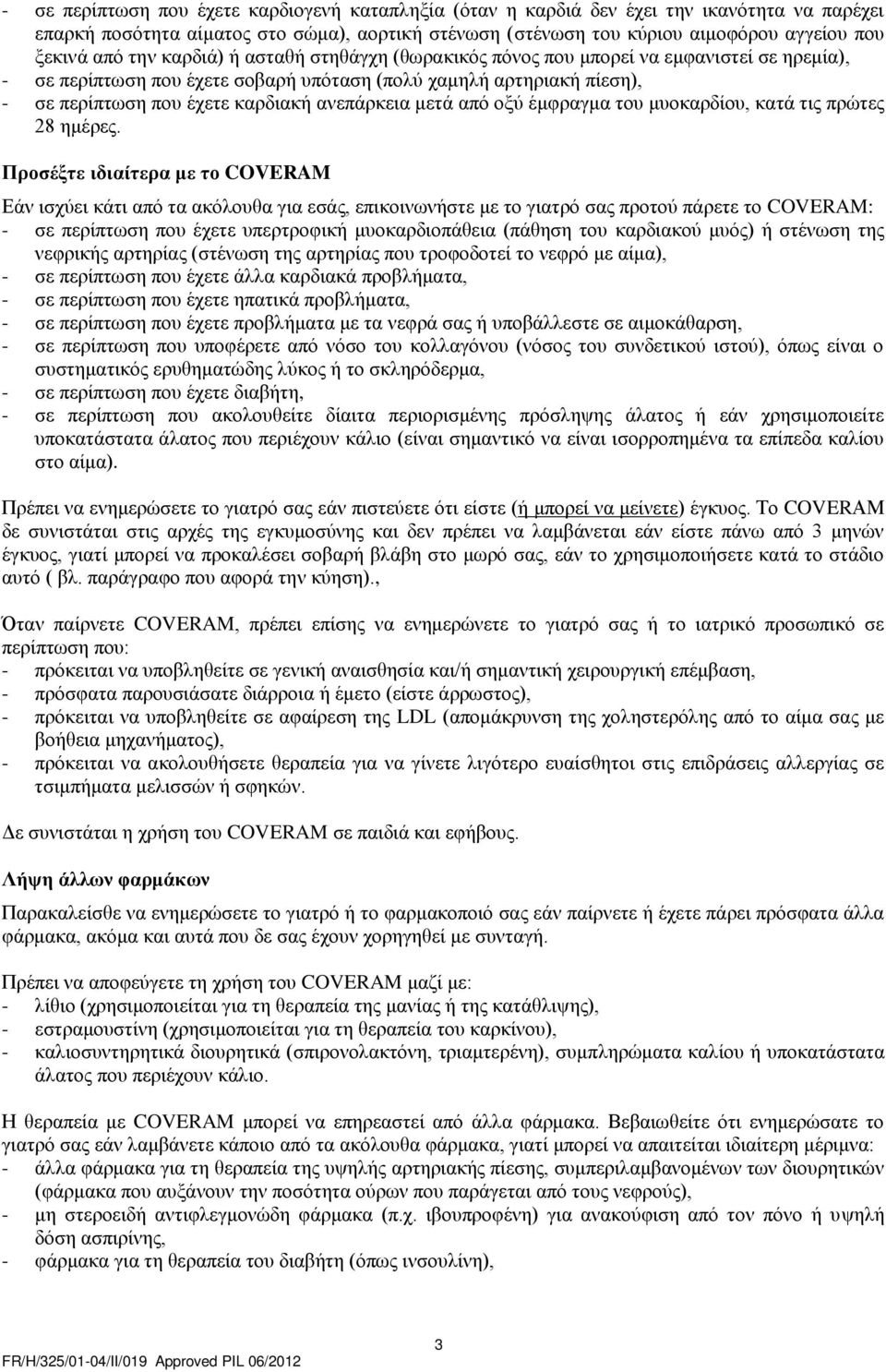 μετά από οξύ έμφραγμα του μυοκαρδίου, κατά τις πρώτες 28 ημέρες.