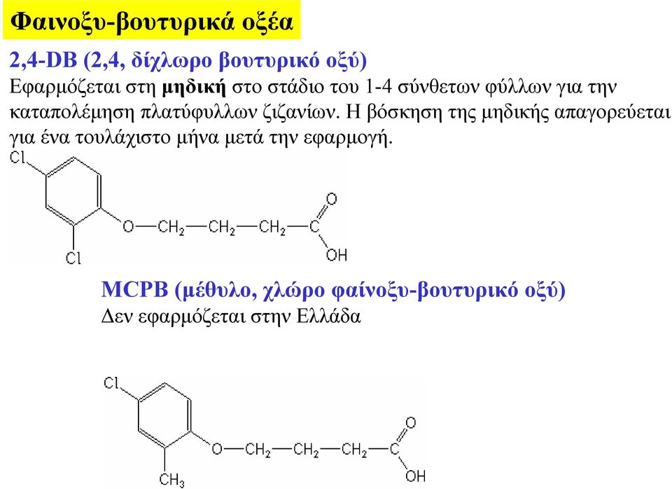 ζιζανίων.