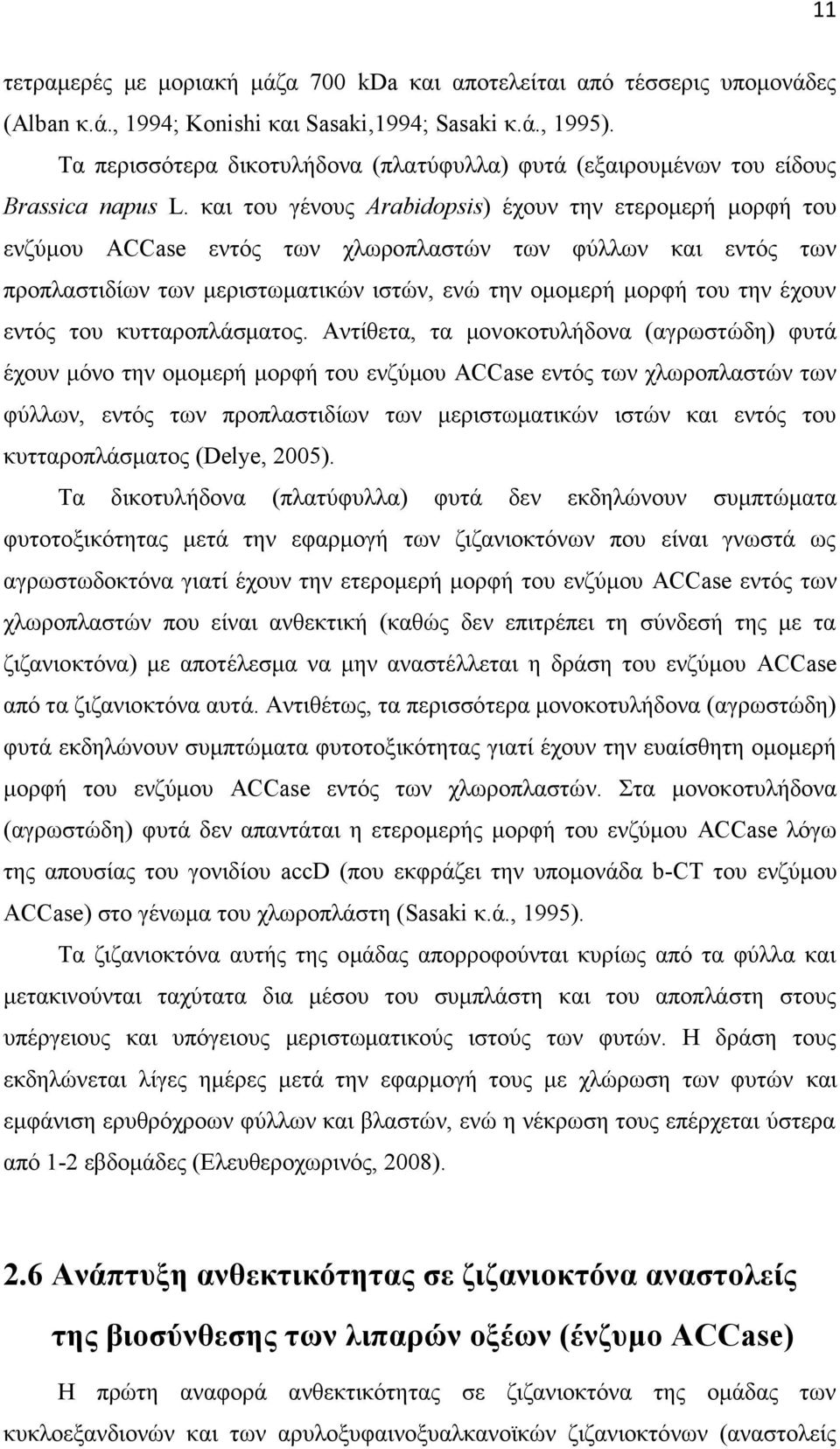 και του γένους Arabidopsis) έχουν την ετερομερή μορφή του ενζύμου ACCase εντός των χλωροπλαστών των φύλλων και εντός των προπλαστιδίων των μεριστωματικών ιστών, ενώ την ομομερή μορφή του την έχουν