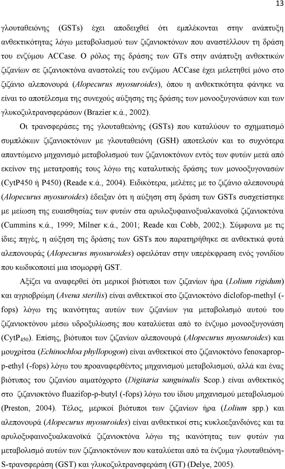 φάνηκε να είναι το αποτέλεσμα της συνεχούς αύξησης της δράσης των μονοοξυγονάσων και των γλυκοζυλτρανσφεράσων (Brazier κ.ά., 22).