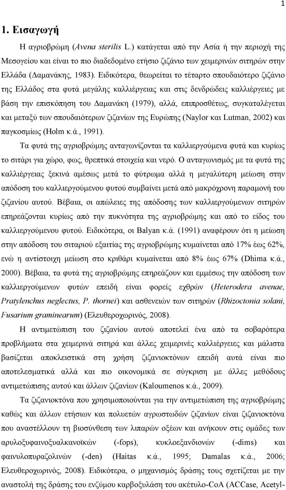 συγκαταλέγεται και μεταξύ των σπουδαιότερων ζιζανίων της Ευρώπης (Naylor και Lutman, 22) και παγκοσμίως (Holm κ.ά., 1991).