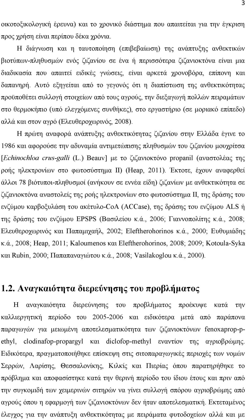 χρονοβόρα, επίπονη και δαπανηρή.