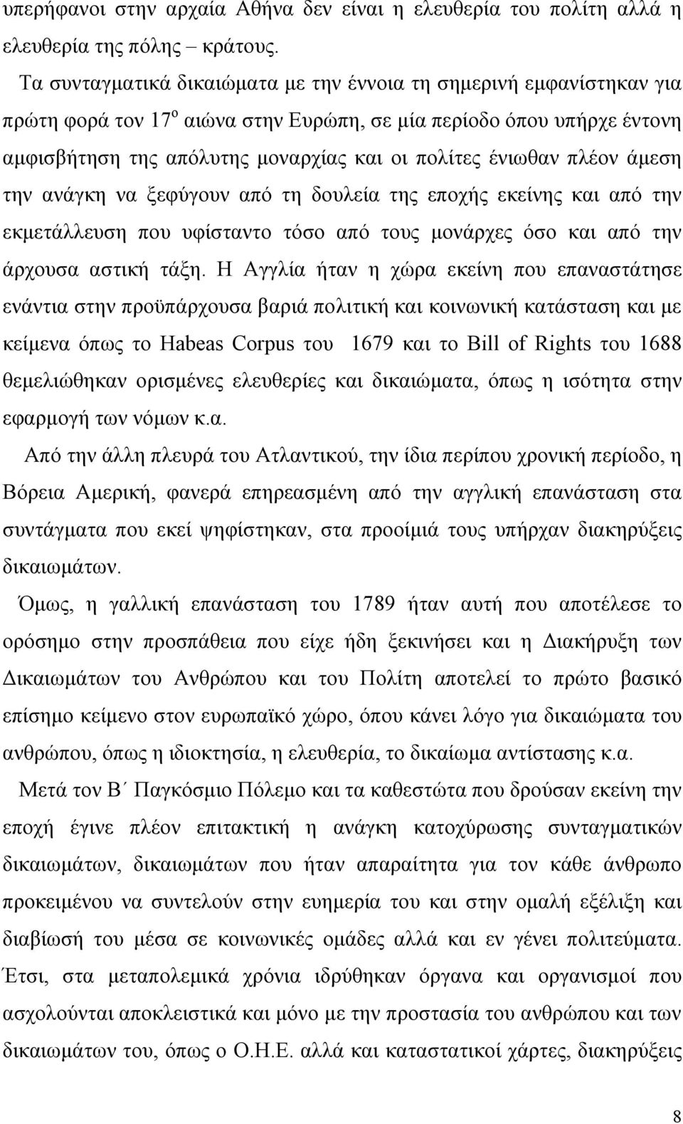 ένιωθαν πλέον άμεση την ανάγκη να ξεφύγουν από τη δουλεία της εποχής εκείνης και από την εκμετάλλευση που υφίσταντο τόσο από τους μονάρχες όσο και από την άρχουσα αστική τάξη.