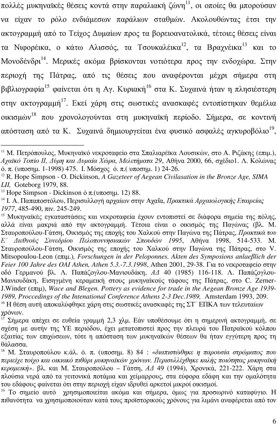 Μερικές ακόµα βρίσκονται νοτιότερα προς την ενδοχώρα. Στην περιοχή της Πάτρας, από τις θέσεις που αναφέρονται µέχρι σήµερα στη βιβλιογραφία 15 φαίνεται ότι η Αγ. Κυριακή 16 στα Κ.