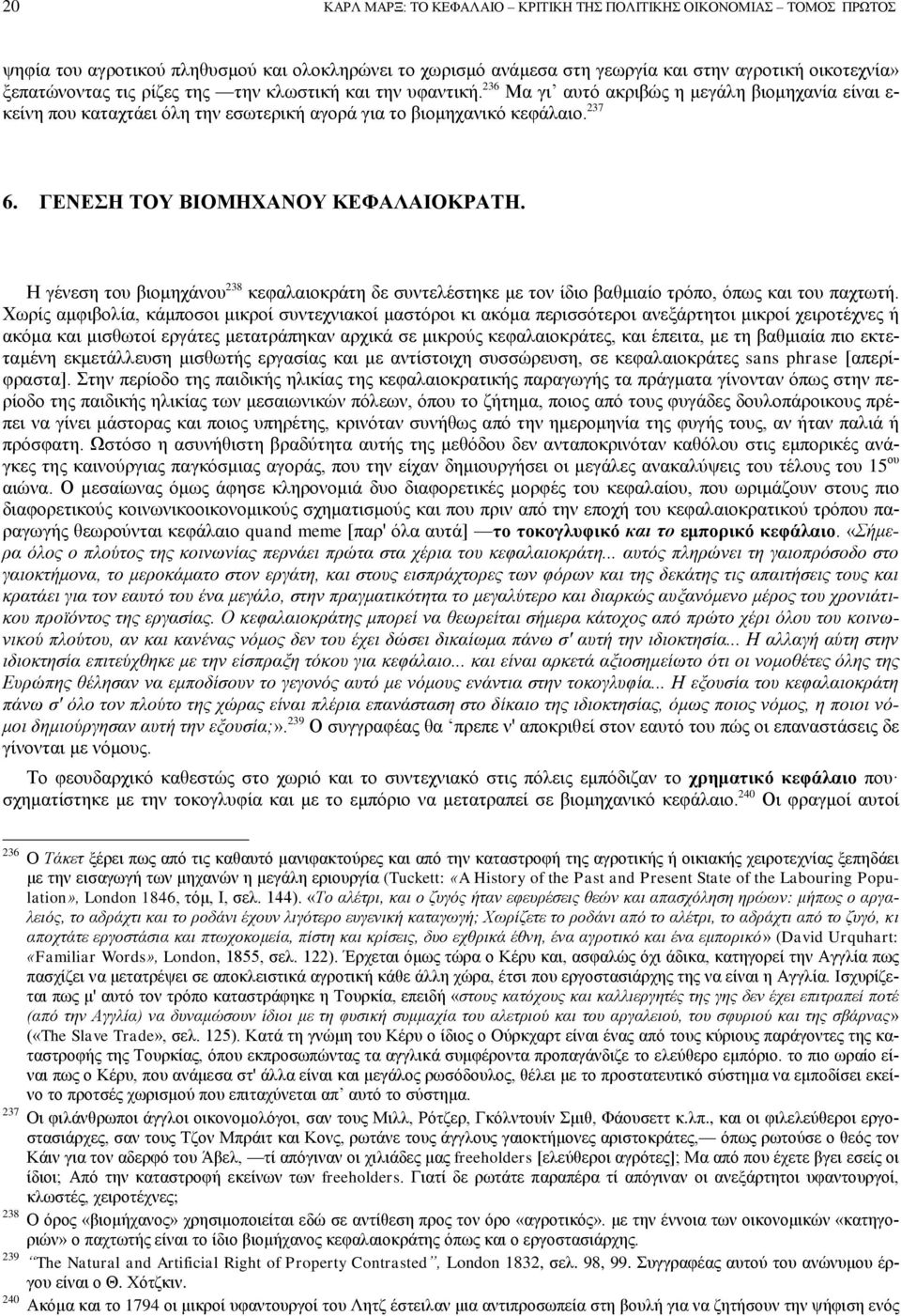 ΓΕΝΕΣΗ ΤΟΥ ΒΙΟΜΗΧΑΝΟΥ ΚΕΦΑΛΑΙΟΚΡΑΤΗ. Η γένεση του βιομηχάνου 238 κεφαλαιοκράτη δε συντελέστηκε με τον ίδιο βαθμιαίο τρόπο, όπως και του παχτωτή.