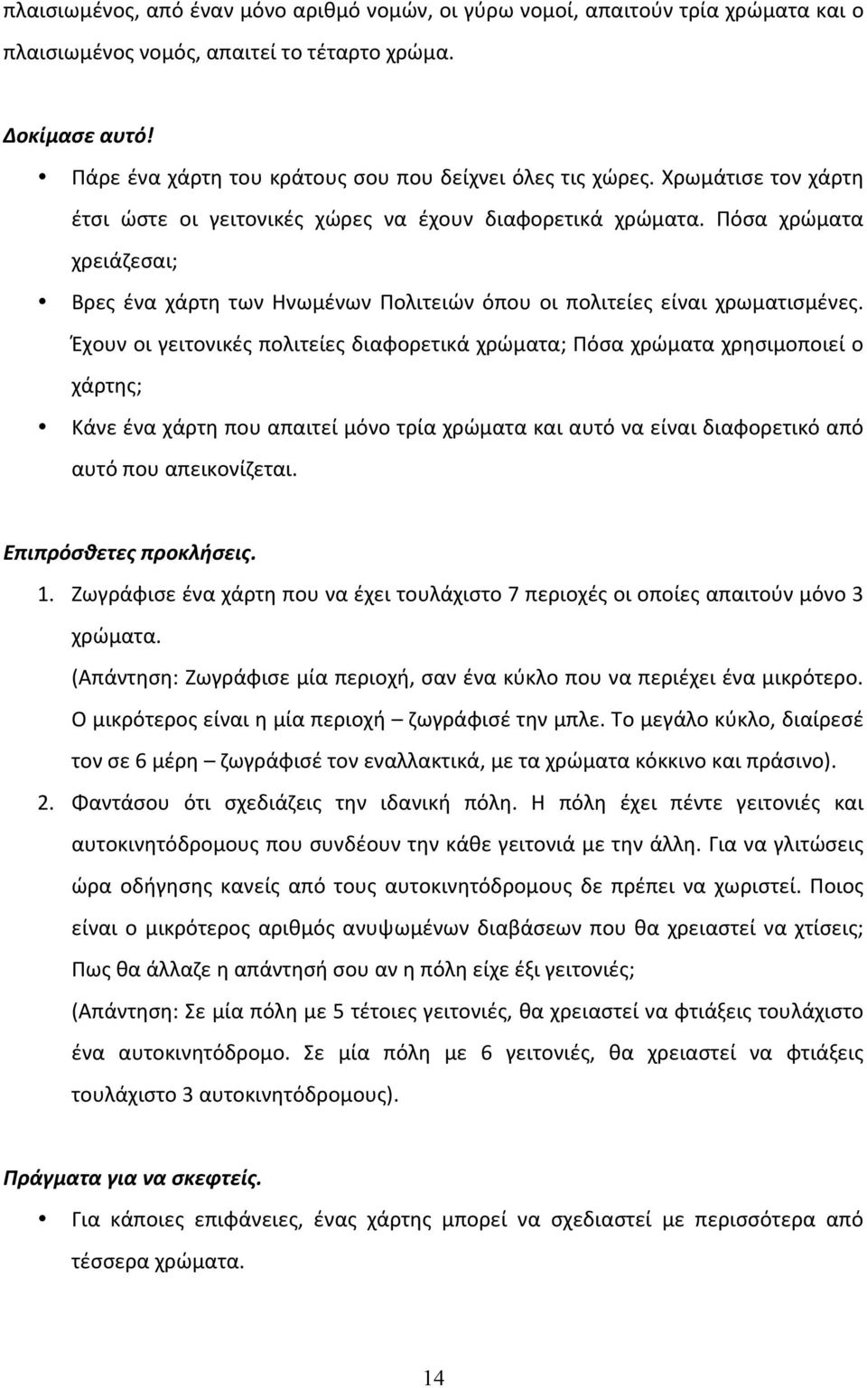 Πόσα χρώματα χρειάζεσαι; Βρες ένα χάρτη των Ηνωμένων Πολιτειών όπου οι πολιτείες είναι χρωματισμένες.