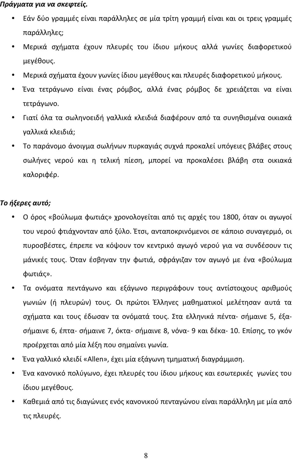 Γιατί όλα τα σωληνοειδή γαλλικά κλειδιά διαφέρουν από τα συνηθισμένα οικιακά γαλλικά κλειδιά; Το παράνομο άνοιγμα σωλήνων πυρκαγιάς συχνά προκαλεί υπόγειες βλάβες στους σωλήνες νερού και η τελική