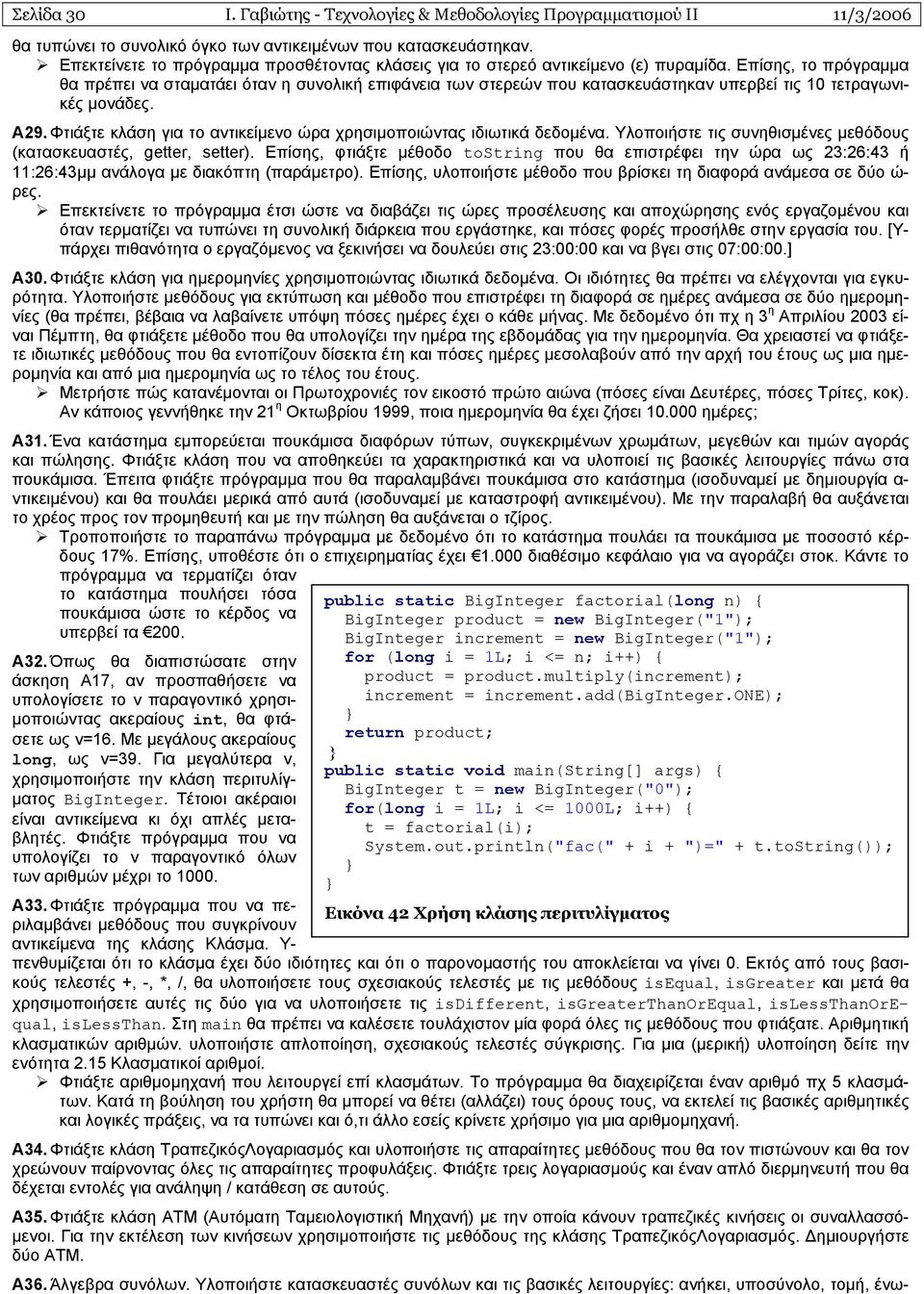 Επίσης, το πρόγραµµα θα πρέπει να σταµατάει όταν η συνολική επιφάνεια των στερεών που κατασκευάστηκαν υπερβεί τις 10 τετραγωνικές µονάδες. Α29.